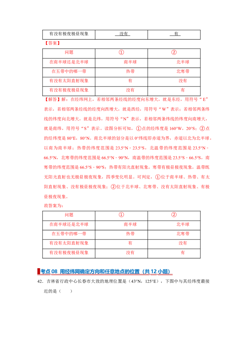 专题01地球和地球仪（word）2025-2026学年初中地理人教版2024一轮复习学案知识点+习题（解析版）_7地理中考复习_2026年中考复习（更新中）_2026中考地理一轮考点复习学案+配套课件_习题