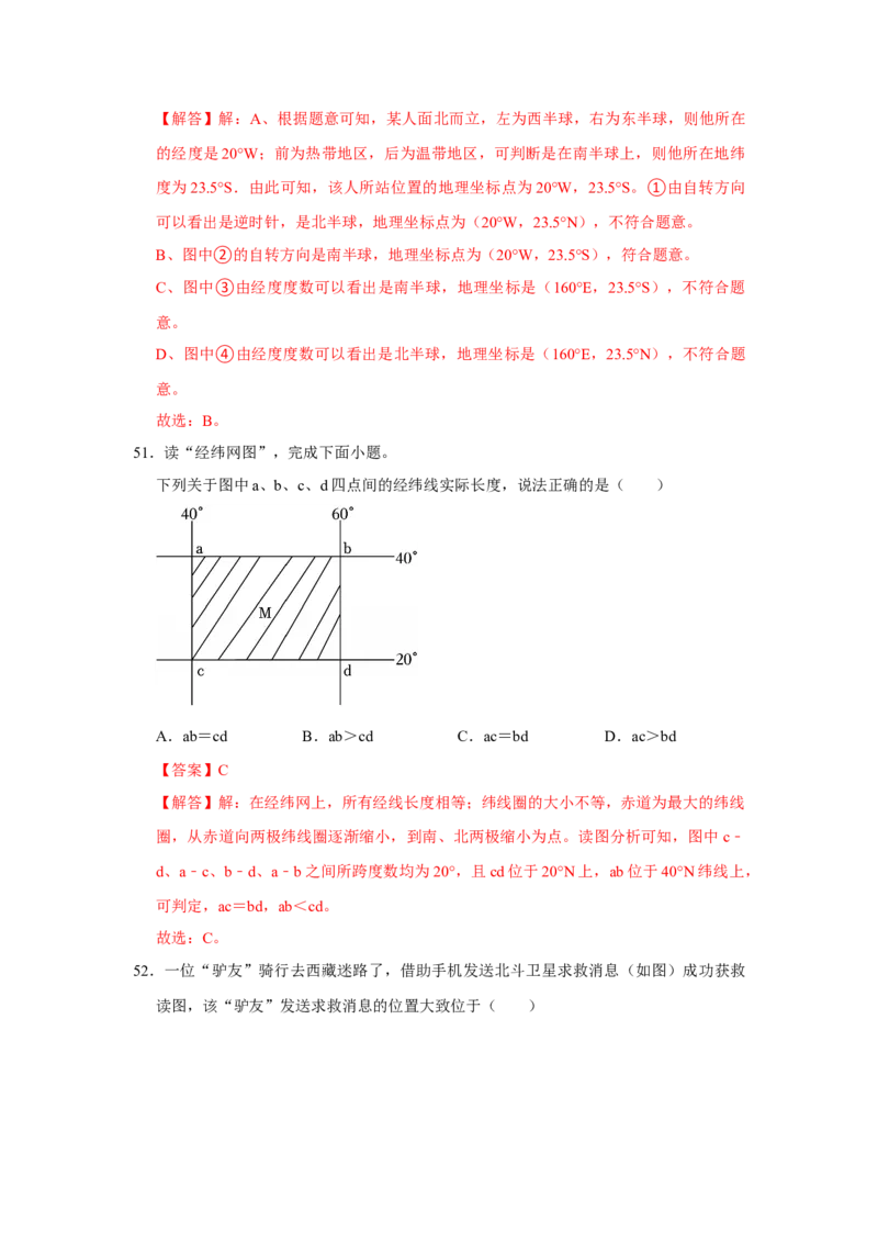 专题01地球和地球仪（word）2025-2026学年初中地理人教版2024一轮复习学案知识点+习题（解析版）_7地理中考复习_2026年中考复习（更新中）_2026中考地理一轮考点复习学案+配套课件_习题