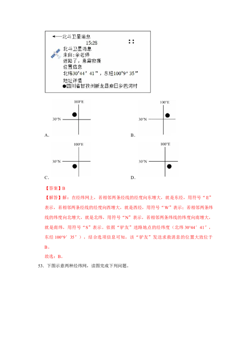 专题01地球和地球仪（word）2025-2026学年初中地理人教版2024一轮复习学案知识点+习题（解析版）_7地理中考复习_2026年中考复习（更新中）_2026中考地理一轮考点复习学案+配套课件_习题