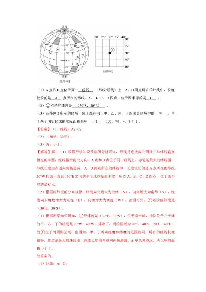 专题01地球和地球仪（word）2025-2026学年初中地理人教版2024一轮复习学案知识点+习题（解析版）_7地理中考复习_2026年中考复习（更新中）_2026中考地理一轮考点复习学案+配套课件_习题
