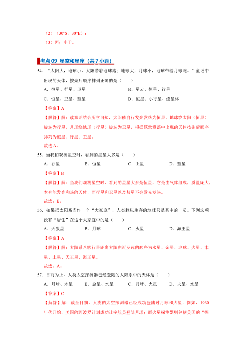 专题01地球和地球仪（word）2025-2026学年初中地理人教版2024一轮复习学案知识点+习题（解析版）_7地理中考复习_2026年中考复习（更新中）_2026中考地理一轮考点复习学案+配套课件_习题