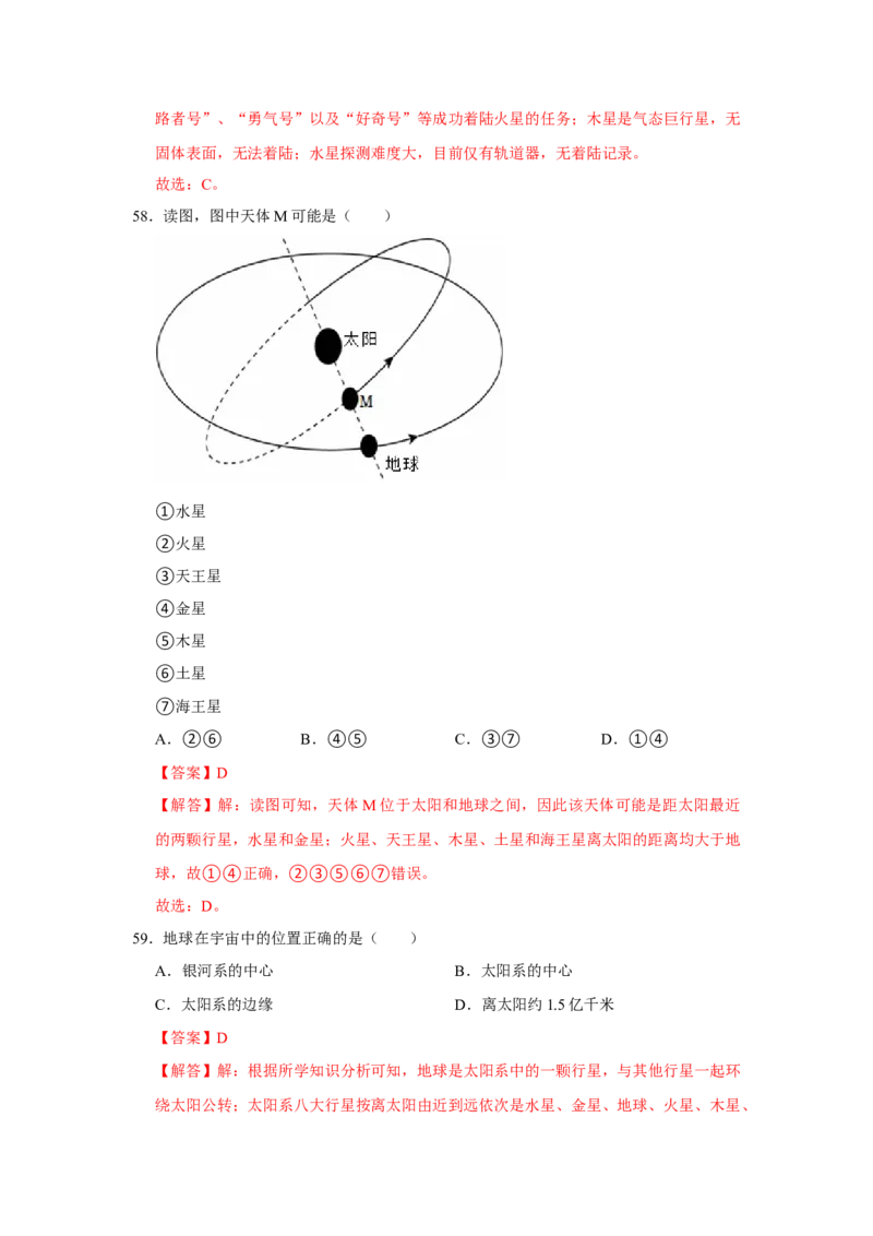 专题01地球和地球仪（word）2025-2026学年初中地理人教版2024一轮复习学案知识点+习题（解析版）_7地理中考复习_2026年中考复习（更新中）_2026中考地理一轮考点复习学案+配套课件_习题