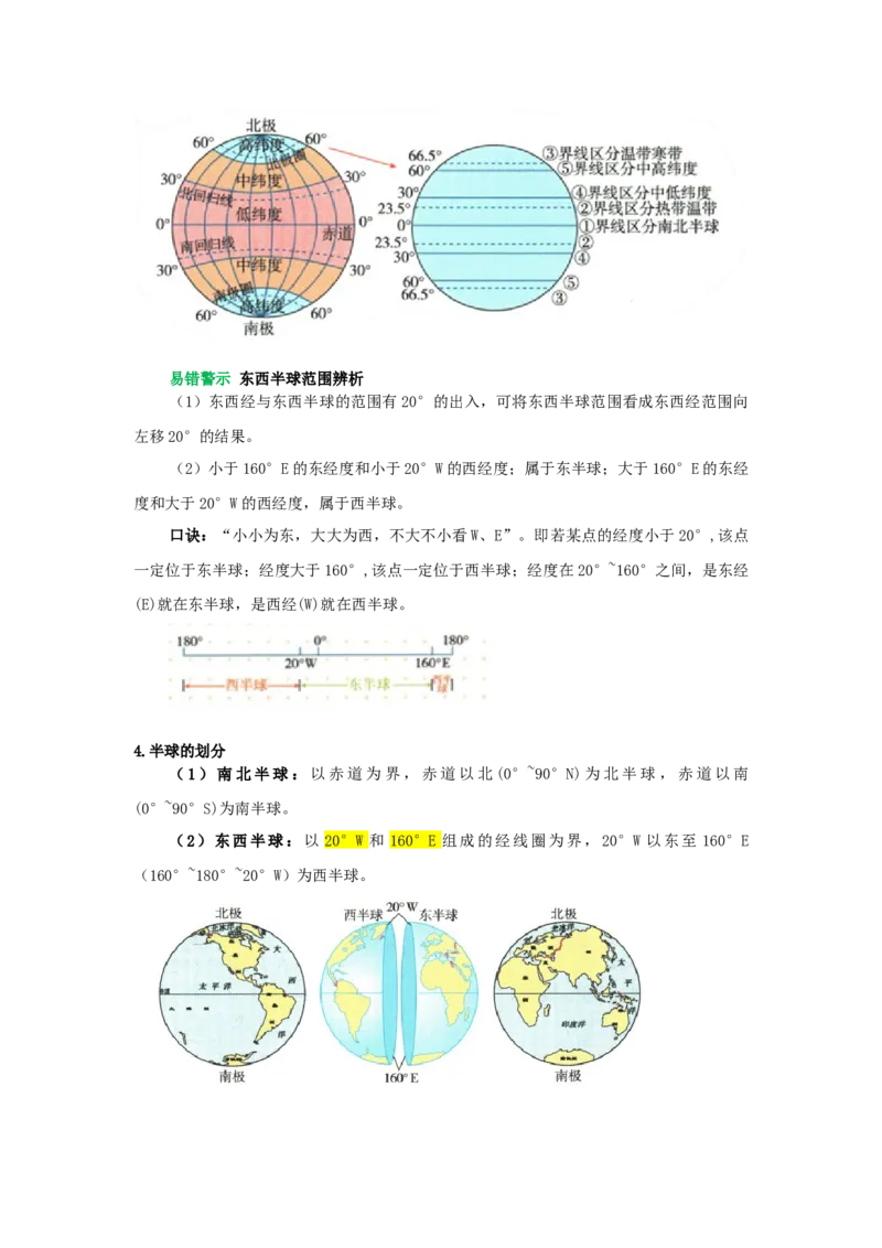 专题01地球和地球仪（word）2025-2026学年初中地理人教版2024一轮复习学案知识点+习题（解析版）_7地理中考复习_2026年中考复习（更新中）_2026中考地理一轮考点复习学案+配套课件_习题