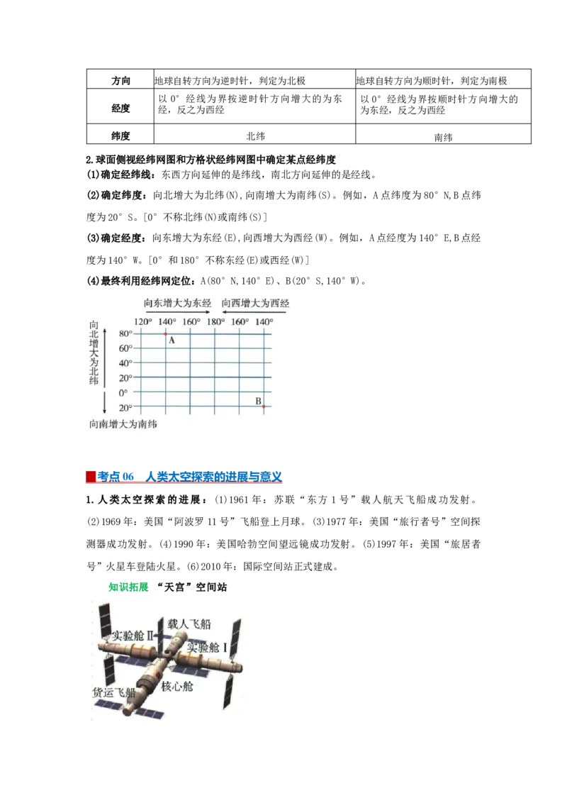 专题01地球和地球仪（word）2025-2026学年初中地理人教版2024一轮复习学案知识点+习题（解析版）_7地理中考复习_2026年中考复习（更新中）_2026中考地理一轮考点复习学案+配套课件_习题
