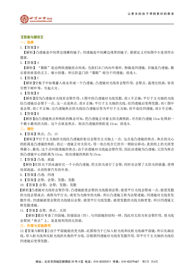 透镜巩固练习_初物_1初中物理_北京四中内部教案初二物理_透镜(基础)