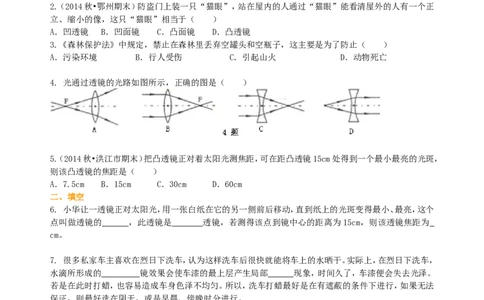 透镜巩固练习_初物_1初中物理_北京四中内部教案初二物理_透镜(基础)