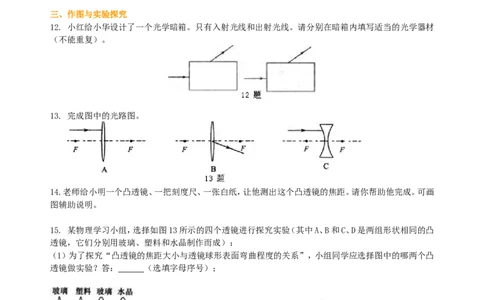 透镜巩固练习_初物_1初中物理_北京四中内部教案初二物理_透镜(基础)