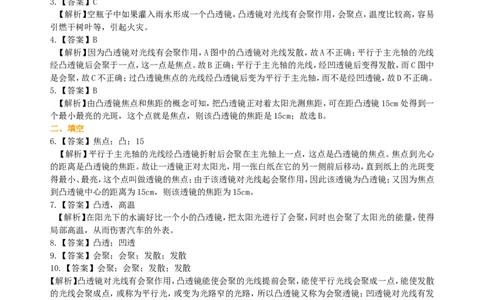 透镜巩固练习_初物_1初中物理_北京四中内部教案初二物理_透镜(基础)