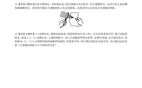 透镜巩固练习_初物_1初中物理_北京四中内部教案初二物理_透镜(基础)