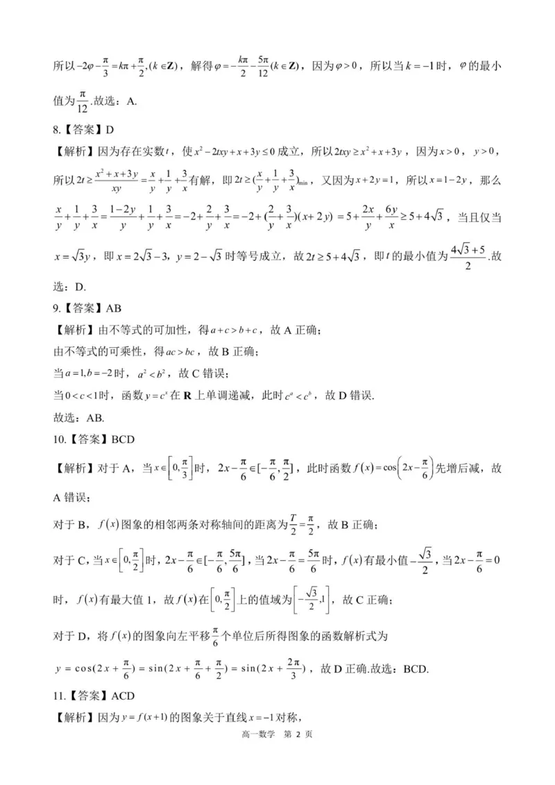 答案202601高一期末（数学）_2026年02月高一试卷_260206河北省邯郸市魏县NT20考试2025-2026学年高一上学期1月月考