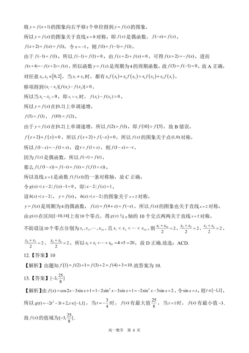 答案202601高一期末（数学）_2026年02月高一试卷_260206河北省邯郸市魏县NT20考试2025-2026学年高一上学期1月月考