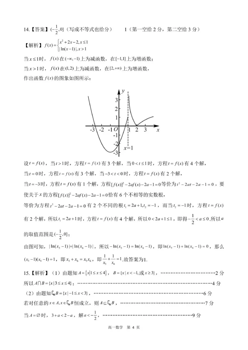 答案202601高一期末（数学）_2026年02月高一试卷_260206河北省邯郸市魏县NT20考试2025-2026学年高一上学期1月月考