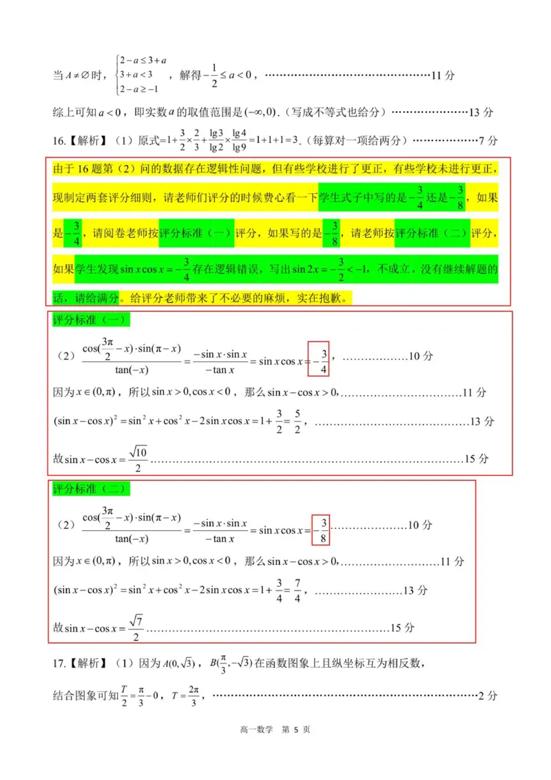 答案202601高一期末（数学）_2026年02月高一试卷_260206河北省邯郸市魏县NT20考试2025-2026学年高一上学期1月月考