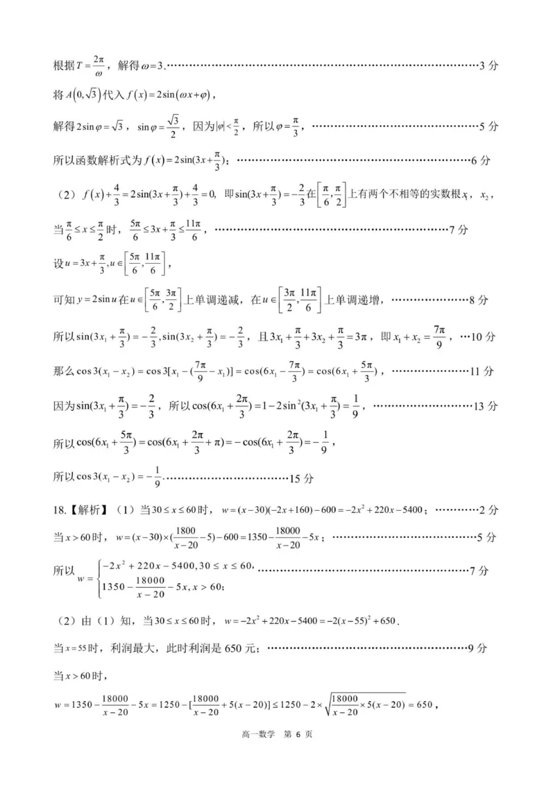 答案202601高一期末（数学）_2026年02月高一试卷_260206河北省邯郸市魏县NT20考试2025-2026学年高一上学期1月月考