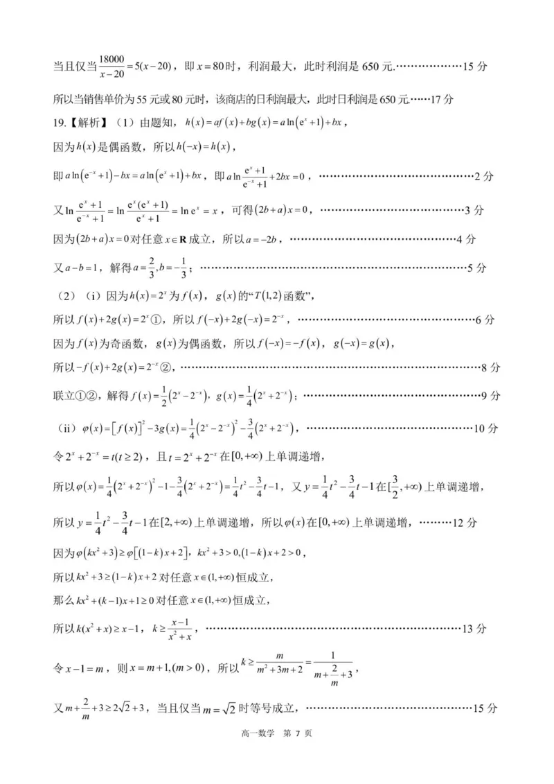 答案202601高一期末（数学）_2026年02月高一试卷_260206河北省邯郸市魏县NT20考试2025-2026学年高一上学期1月月考