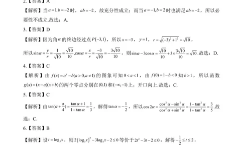 答案202601高一期末（数学）_2026年02月高一试卷_260206河北省邯郸市魏县NT20考试2025-2026学年高一上学期1月月考
