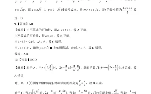 答案202601高一期末（数学）_2026年02月高一试卷_260206河北省邯郸市魏县NT20考试2025-2026学年高一上学期1月月考