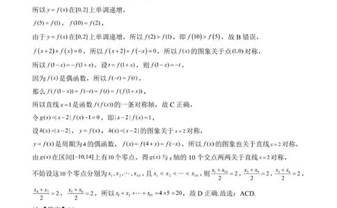 答案202601高一期末（数学）_2026年02月高一试卷_260206河北省邯郸市魏县NT20考试2025-2026学年高一上学期1月月考