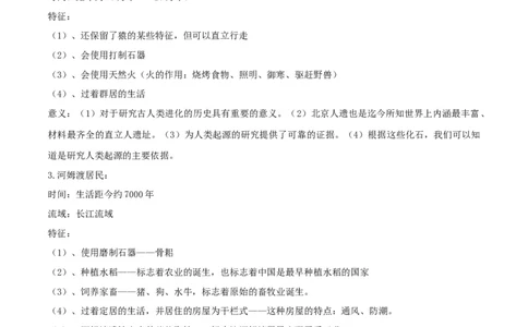 专题01史前时期：中国境内早期人类与文明的起源（背诵清单）_8历史中考复习_2023年中考复习资料_一轮复习_2023中考历史一轮复习学历案+教学设计+课件+测试+背诵清单(部编版)-----