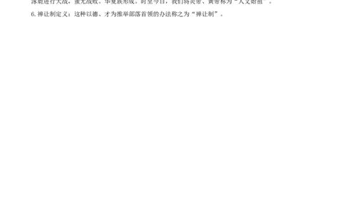 专题01史前时期：中国境内早期人类与文明的起源（背诵清单）_8历史中考复习_2023年中考复习资料_一轮复习_2023中考历史一轮复习学历案+教学设计+课件+测试+背诵清单(部编版)-----