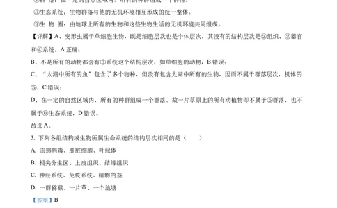 精品解析：四川省内江市第一中学2025-2026学年高一上学期期中考试生物试题（解析版）_2025年12月高一试卷_251203四川省内江市第一中学2025-2026学年高一上学期期中考试