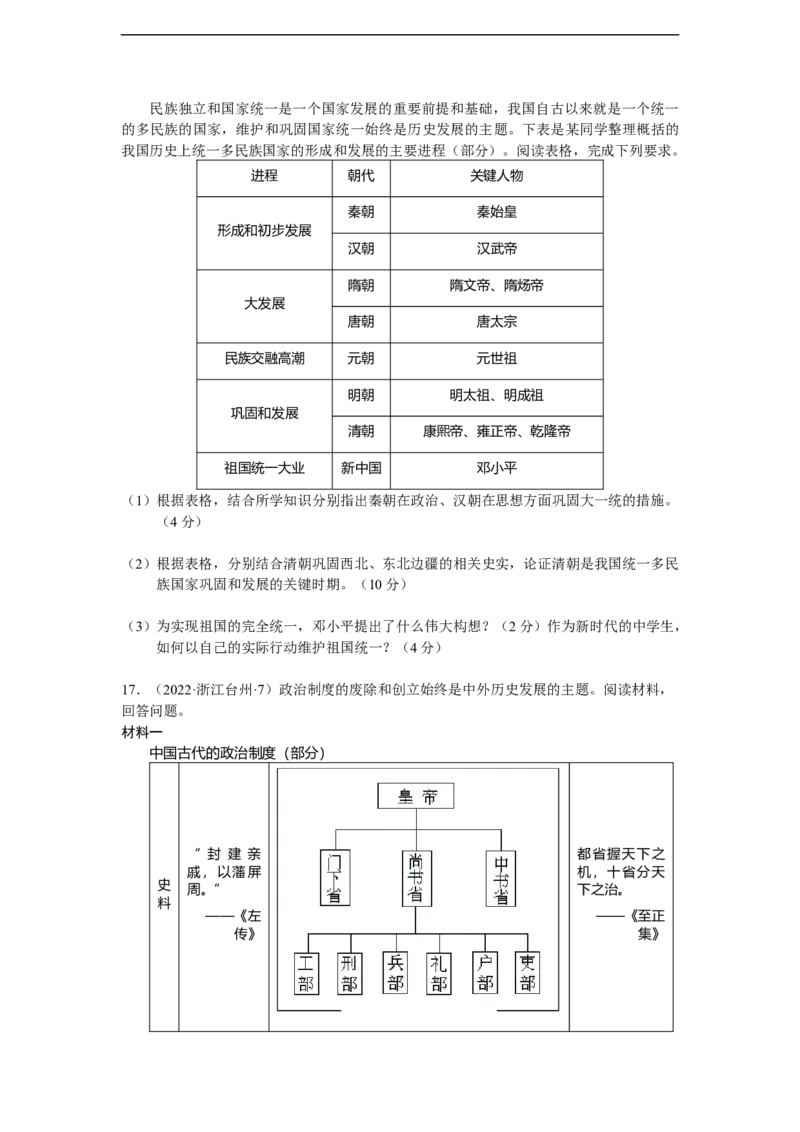 专题01中国古代政治制度（模拟演练）-普通用卷_8历史中考复习_2023年中考复习资料_二轮复习_核心素养新教学2023年中考历史二轮复习微专题（精讲+精练）