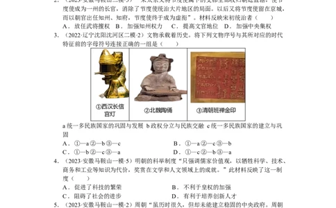专题01中国古代政治制度（模拟演练）-普通用卷_8历史中考复习_2023年中考复习资料_二轮复习_核心素养新教学2023年中考历史二轮复习微专题（精讲+精练）