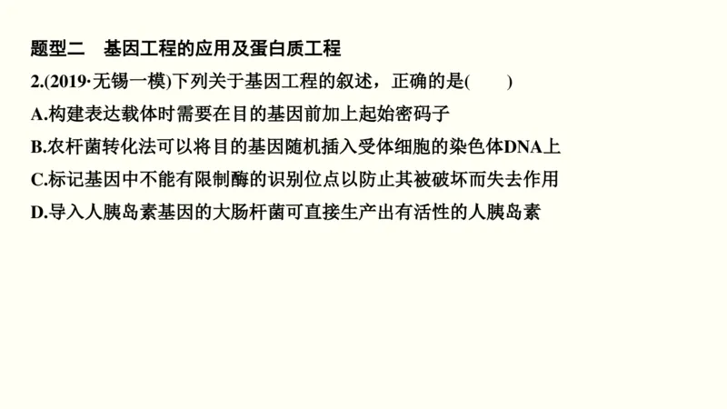 第十五单元现代生物科技专题（教案）_新高考复习资料_2022年新高考复习资料_2022届一轮复习讲练结合7.13更新_系列一_第十五单元现代生物科技专题