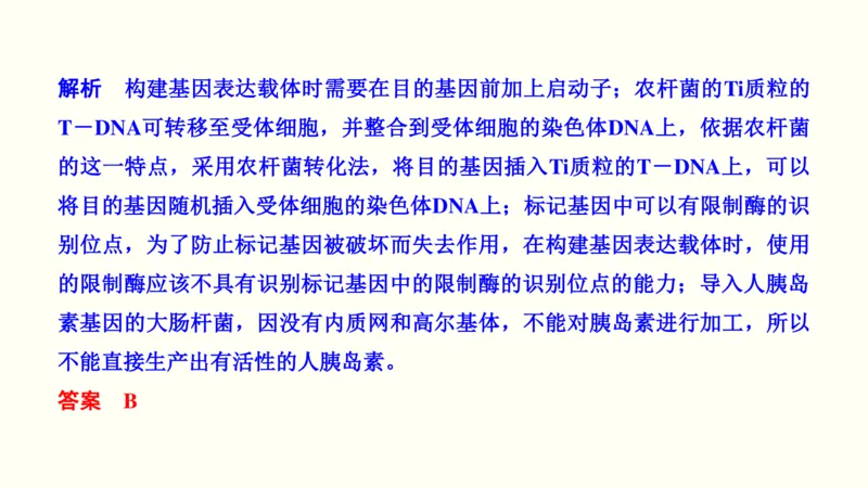 第十五单元现代生物科技专题（教案）_新高考复习资料_2022年新高考复习资料_2022届一轮复习讲练结合7.13更新_系列一_第十五单元现代生物科技专题