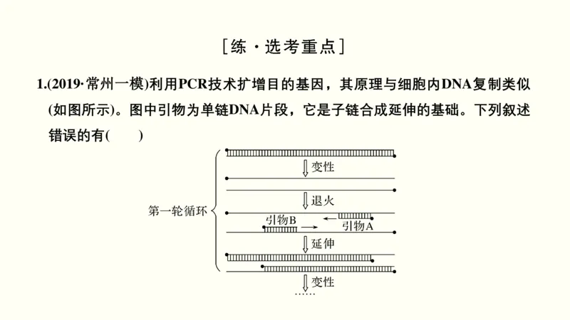 第十五单元现代生物科技专题（教案）_新高考复习资料_2022年新高考复习资料_2022届一轮复习讲练结合7.13更新_系列一_第十五单元现代生物科技专题