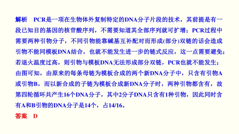 第十五单元现代生物科技专题（教案）_新高考复习资料_2022年新高考复习资料_2022届一轮复习讲练结合7.13更新_系列一_第十五单元现代生物科技专题