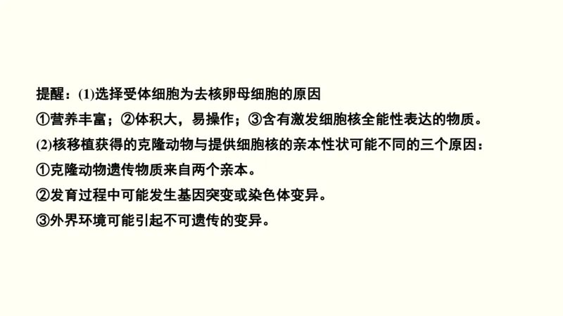 第十五单元现代生物科技专题（教案）_新高考复习资料_2022年新高考复习资料_2022届一轮复习讲练结合7.13更新_系列一_第十五单元现代生物科技专题
