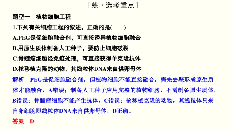 第十五单元现代生物科技专题（教案）_新高考复习资料_2022年新高考复习资料_2022届一轮复习讲练结合7.13更新_系列一_第十五单元现代生物科技专题