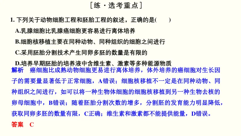 第十五单元现代生物科技专题（教案）_新高考复习资料_2022年新高考复习资料_2022届一轮复习讲练结合7.13更新_系列一_第十五单元现代生物科技专题