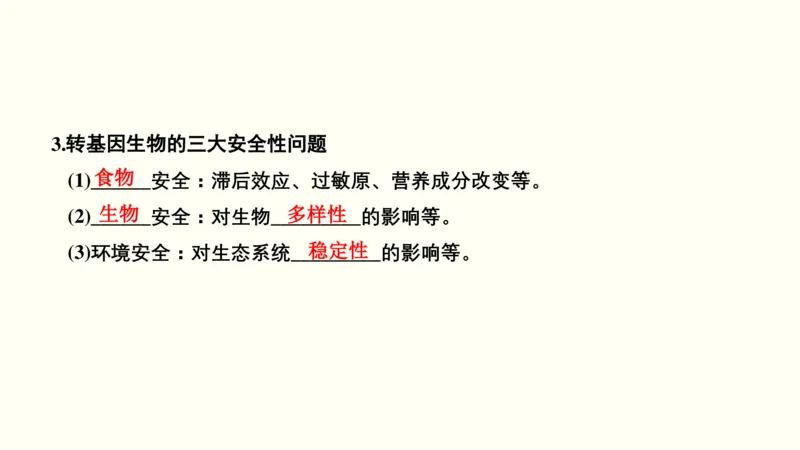第十五单元现代生物科技专题（教案）_新高考复习资料_2022年新高考复习资料_2022届一轮复习讲练结合7.13更新_系列一_第十五单元现代生物科技专题