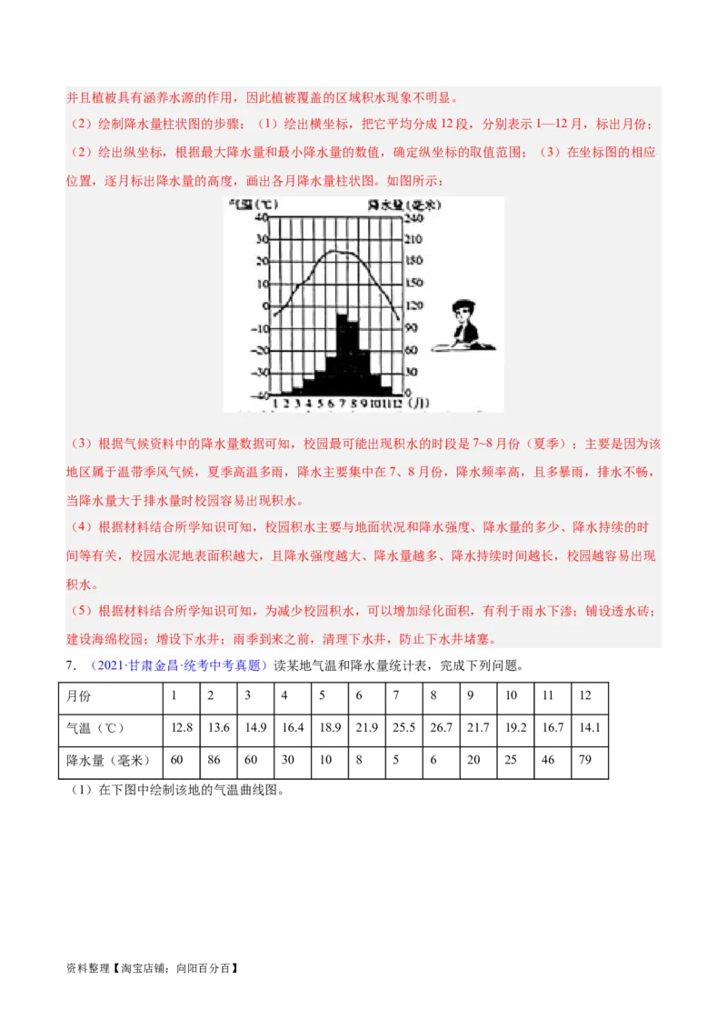 专题05天气与气候（解析版）_7地理中考复习_2024年中考复习资料_专项复习资料_完三年（2021-2023）中考地理真题分项汇编（全国通用）_解析版