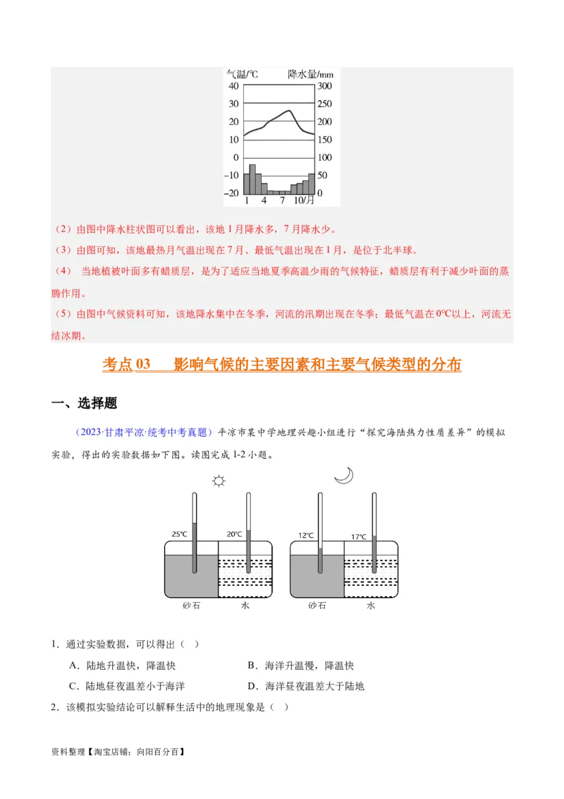 专题05天气与气候（解析版）_7地理中考复习_2024年中考复习资料_专项复习资料_完三年（2021-2023）中考地理真题分项汇编（全国通用）_解析版
