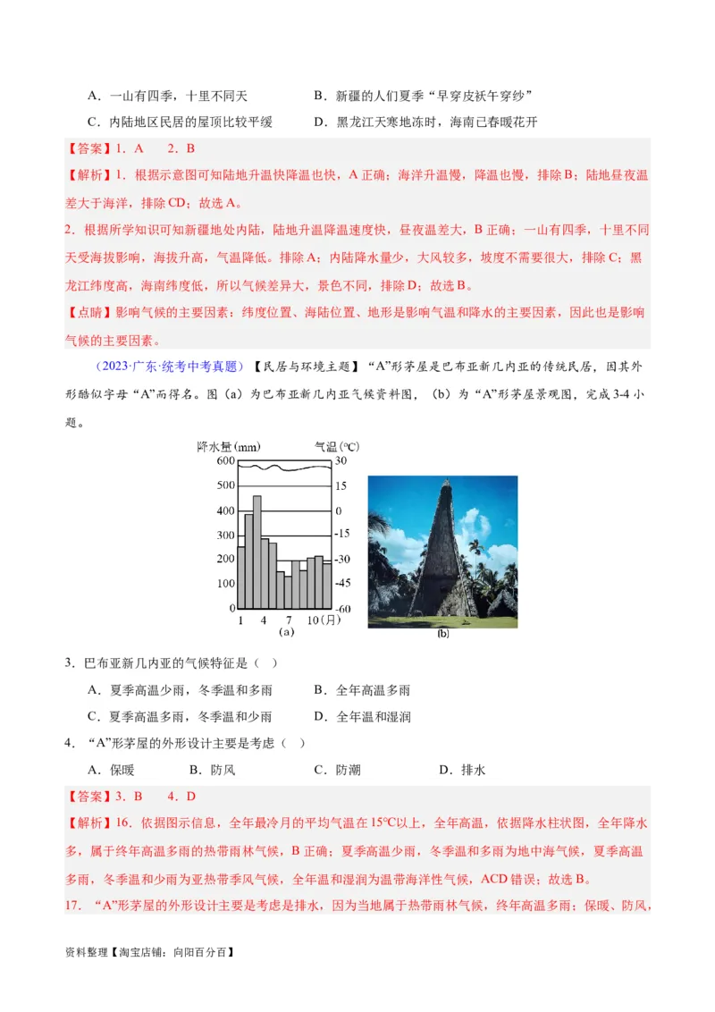 专题05天气与气候（解析版）_7地理中考复习_2024年中考复习资料_专项复习资料_完三年（2021-2023）中考地理真题分项汇编（全国通用）_解析版