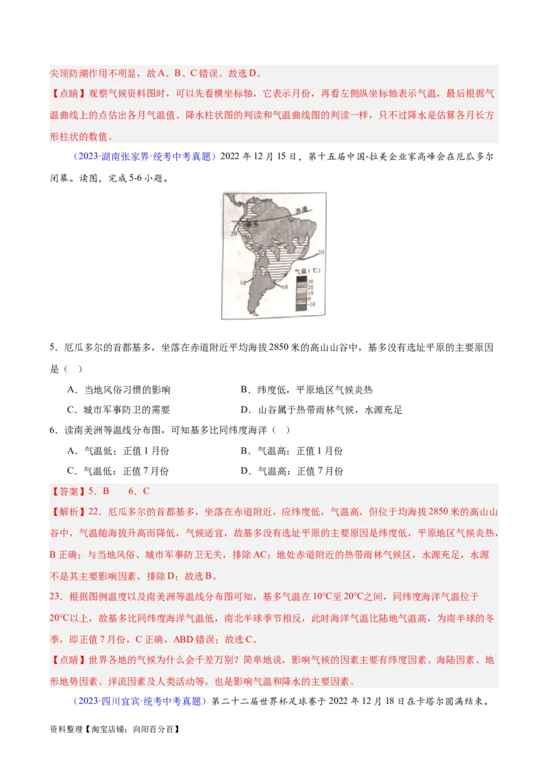 专题05天气与气候（解析版）_7地理中考复习_2024年中考复习资料_专项复习资料_完三年（2021-2023）中考地理真题分项汇编（全国通用）_解析版