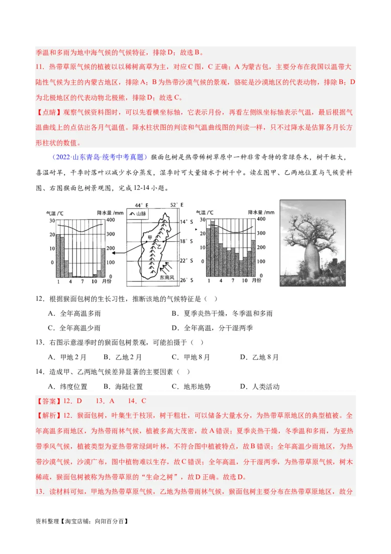 专题05天气与气候（解析版）_7地理中考复习_2024年中考复习资料_专项复习资料_完三年（2021-2023）中考地理真题分项汇编（全国通用）_解析版