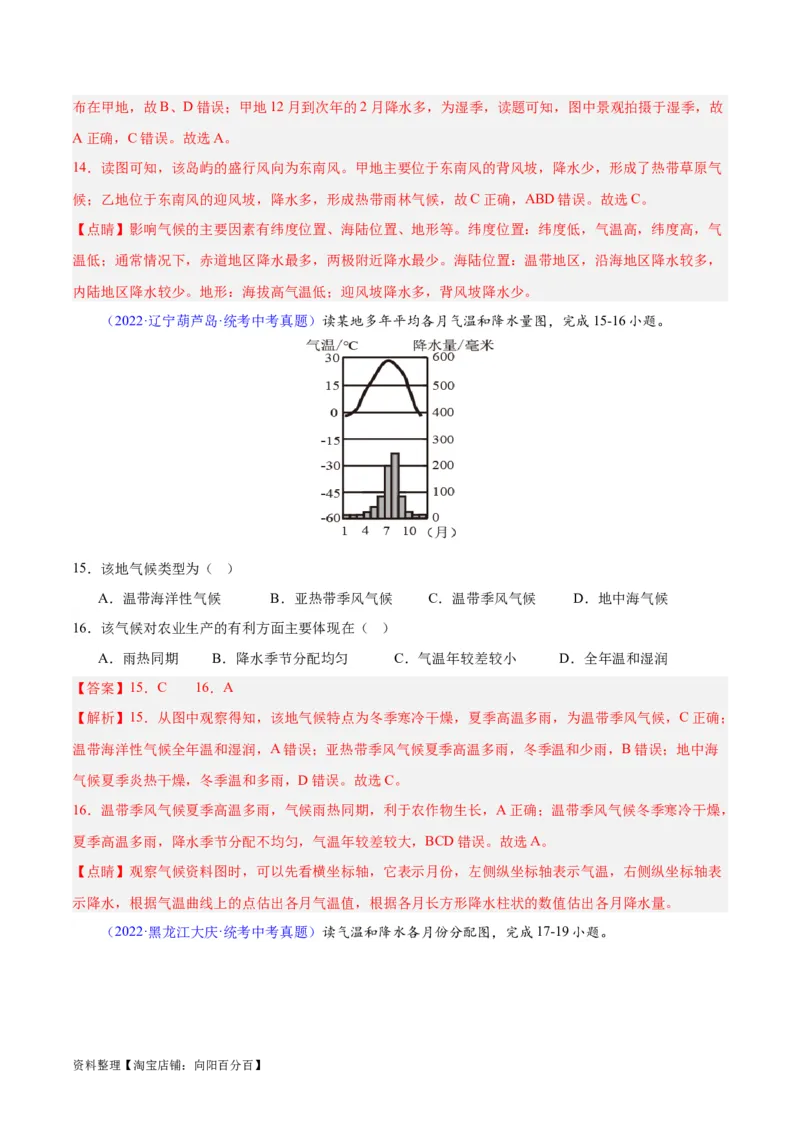 专题05天气与气候（解析版）_7地理中考复习_2024年中考复习资料_专项复习资料_完三年（2021-2023）中考地理真题分项汇编（全国通用）_解析版