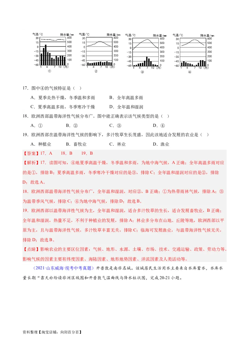 专题05天气与气候（解析版）_7地理中考复习_2024年中考复习资料_专项复习资料_完三年（2021-2023）中考地理真题分项汇编（全国通用）_解析版