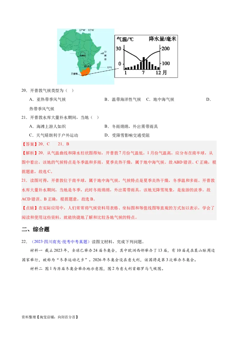 专题05天气与气候（解析版）_7地理中考复习_2024年中考复习资料_专项复习资料_完三年（2021-2023）中考地理真题分项汇编（全国通用）_解析版