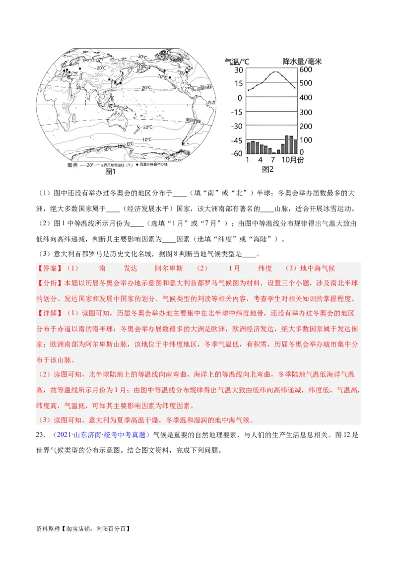 专题05天气与气候（解析版）_7地理中考复习_2024年中考复习资料_专项复习资料_完三年（2021-2023）中考地理真题分项汇编（全国通用）_解析版