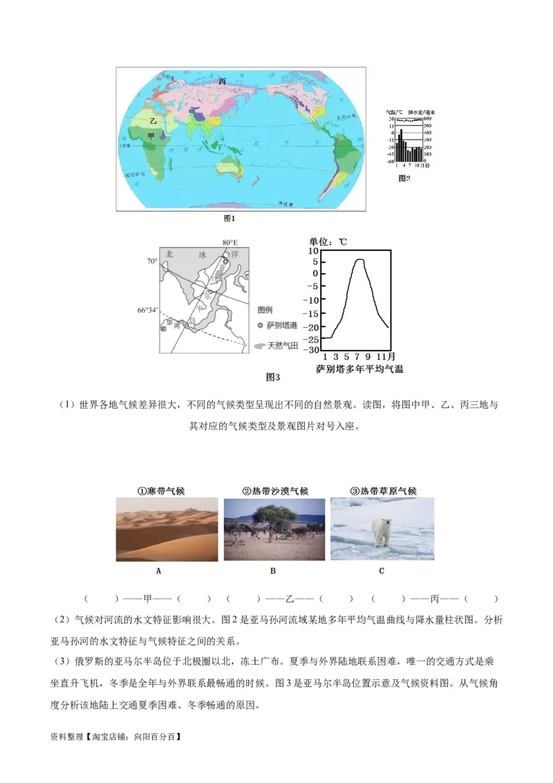 专题05天气与气候（解析版）_7地理中考复习_2024年中考复习资料_专项复习资料_完三年（2021-2023）中考地理真题分项汇编（全国通用）_解析版