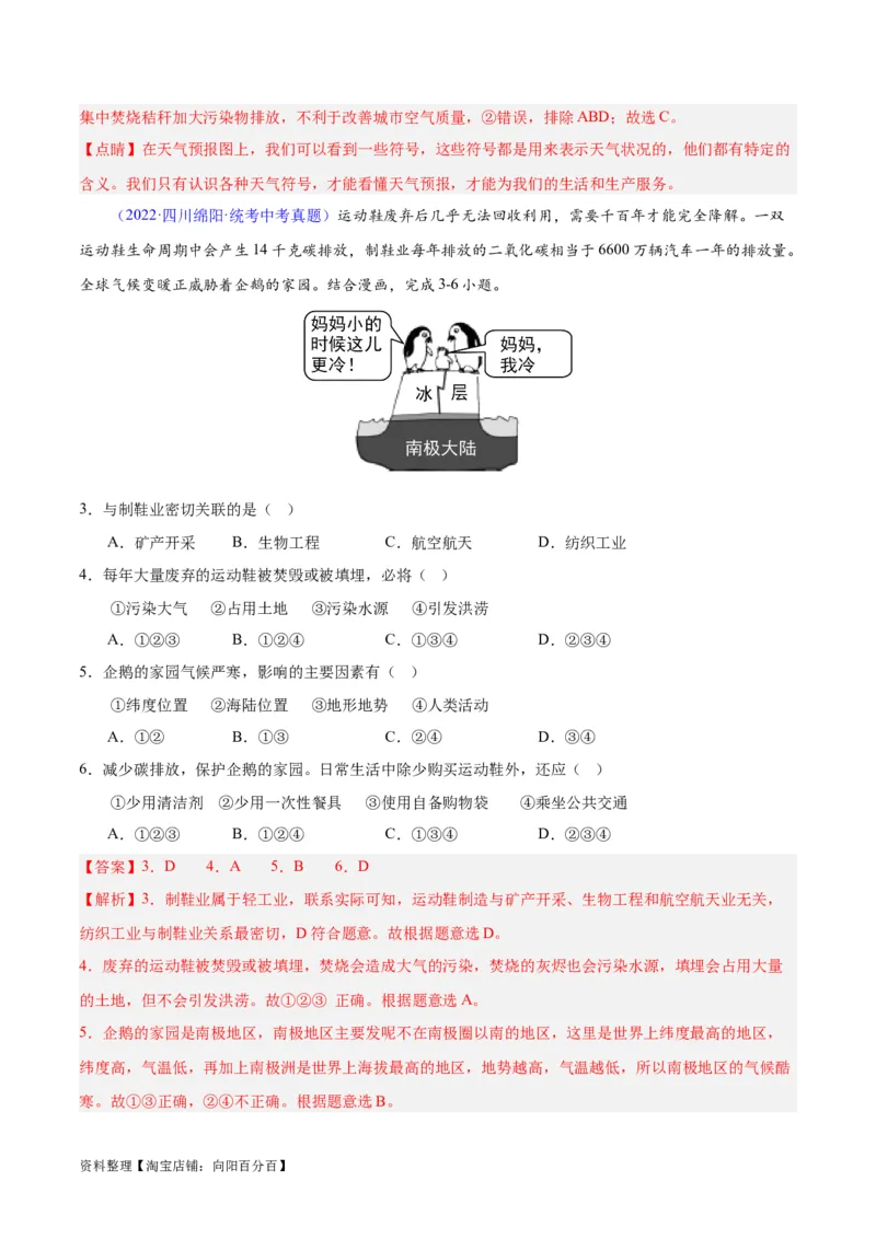 专题05天气与气候（解析版）_7地理中考复习_2024年中考复习资料_专项复习资料_完三年（2021-2023）中考地理真题分项汇编（全国通用）_解析版