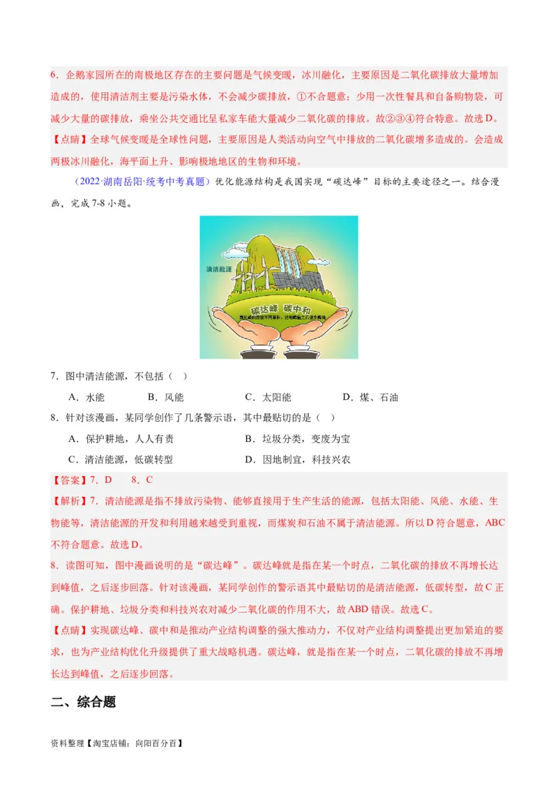 专题05天气与气候（解析版）_7地理中考复习_2024年中考复习资料_专项复习资料_完三年（2021-2023）中考地理真题分项汇编（全国通用）_解析版