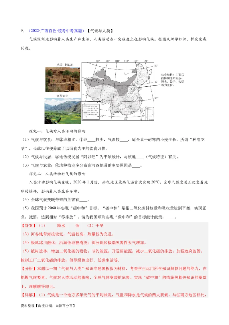 专题05天气与气候（解析版）_7地理中考复习_2024年中考复习资料_专项复习资料_完三年（2021-2023）中考地理真题分项汇编（全国通用）_解析版
