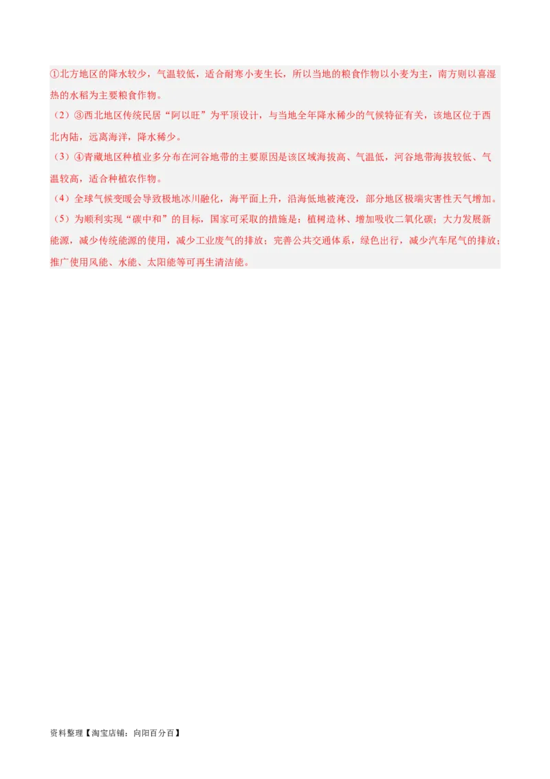 专题05天气与气候（解析版）_7地理中考复习_2024年中考复习资料_专项复习资料_完三年（2021-2023）中考地理真题分项汇编（全国通用）_解析版