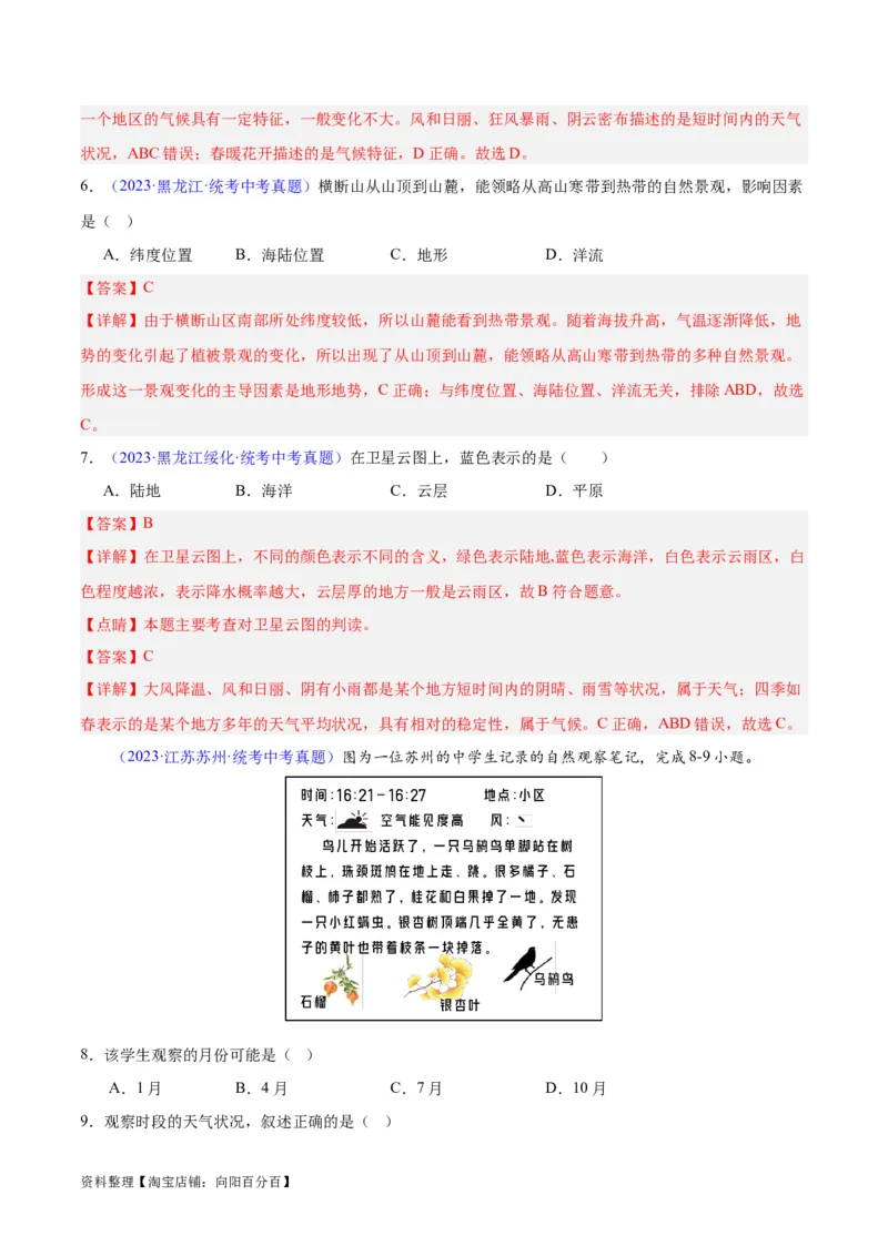 专题05天气与气候（解析版）_7地理中考复习_2024年中考复习资料_专项复习资料_完三年（2021-2023）中考地理真题分项汇编（全国通用）_解析版